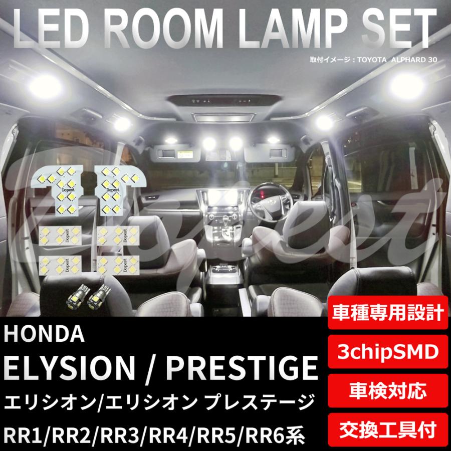エリシオン プレステージ Ledルームランプセット Rr1 6系 Ho278 Dopest 通販 Yahoo ショッピング