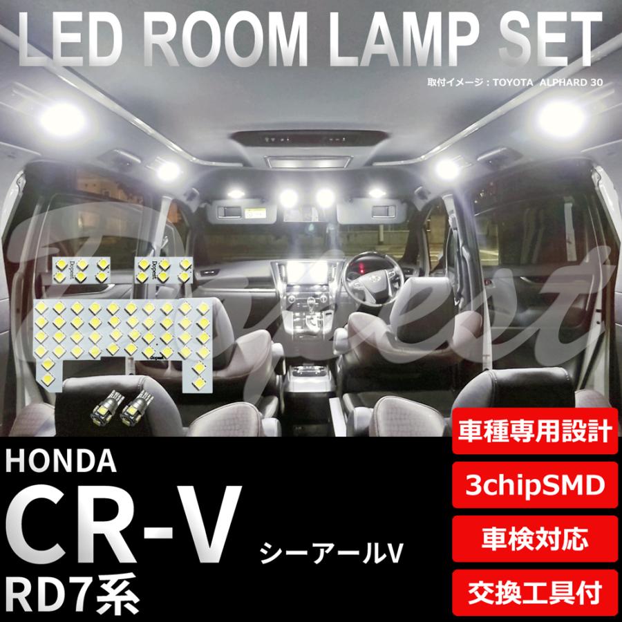 Cr V Ledルームランプセット Rd7系 車内灯 車種別 車 Ho303 Dopest Led 通販 Yahoo ショッピング