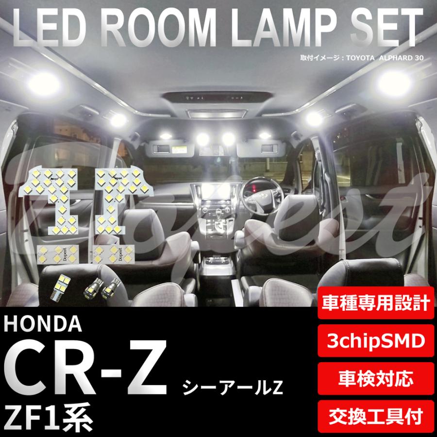 Cr Z Ledルームランプセット Zf1系 車内灯 室内灯 3chipsmd Ho305 Dopest 通販 Yahoo ショッピング