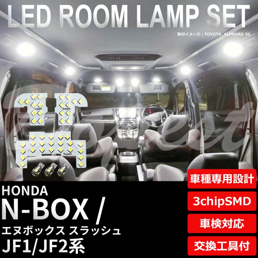 N Box スラッシュ Ledルームランプセット Jf1 2系 車内灯 Honboxslr01 Dopest 通販 Yahoo ショッピング