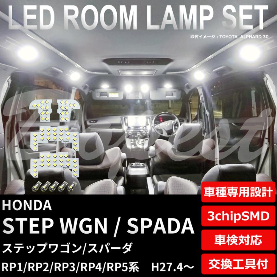 公式】 ステップワゴン スパーダ LEDルームランプセット RP1 2 3 4 5系 