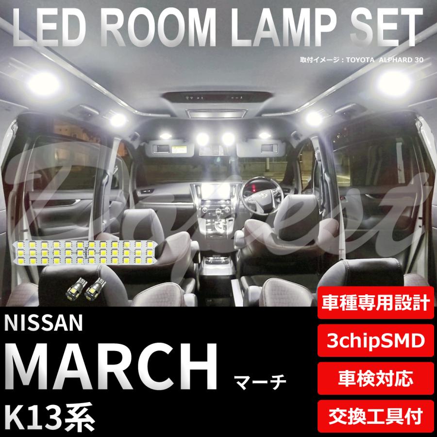 マーチ Ledルームランプセット K13系 車内 車種別 車 室内 Ni415 Dopest Led 通販 Yahoo ショッピング