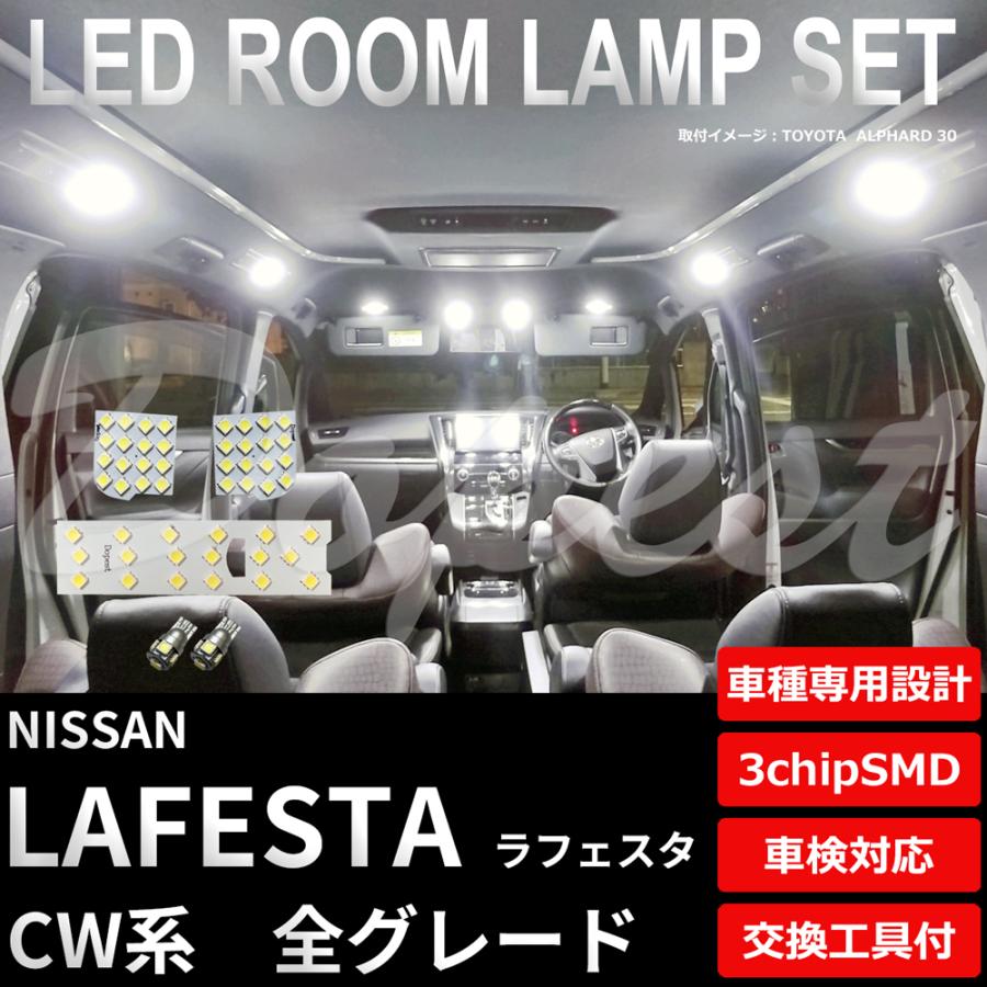 ラフェスタ Ledルームランプセット Cw系 車内灯 室内灯 全グレード Nilafestar01 Dopest Led 通販 Yahoo ショッピング