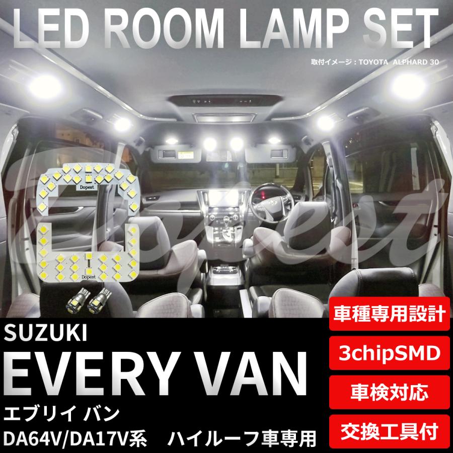 エブリイ バン LEDルームランプセット DA64V/DA17V系 車内 :SUZC112:Dopest LED - 通販 - Yahoo!ショッピング エブリイ バン LEDルームランプセット DA64V/DA17V系 車内 :SUZC112:Dopest LED - 通販 - Yahoo!ショッピング