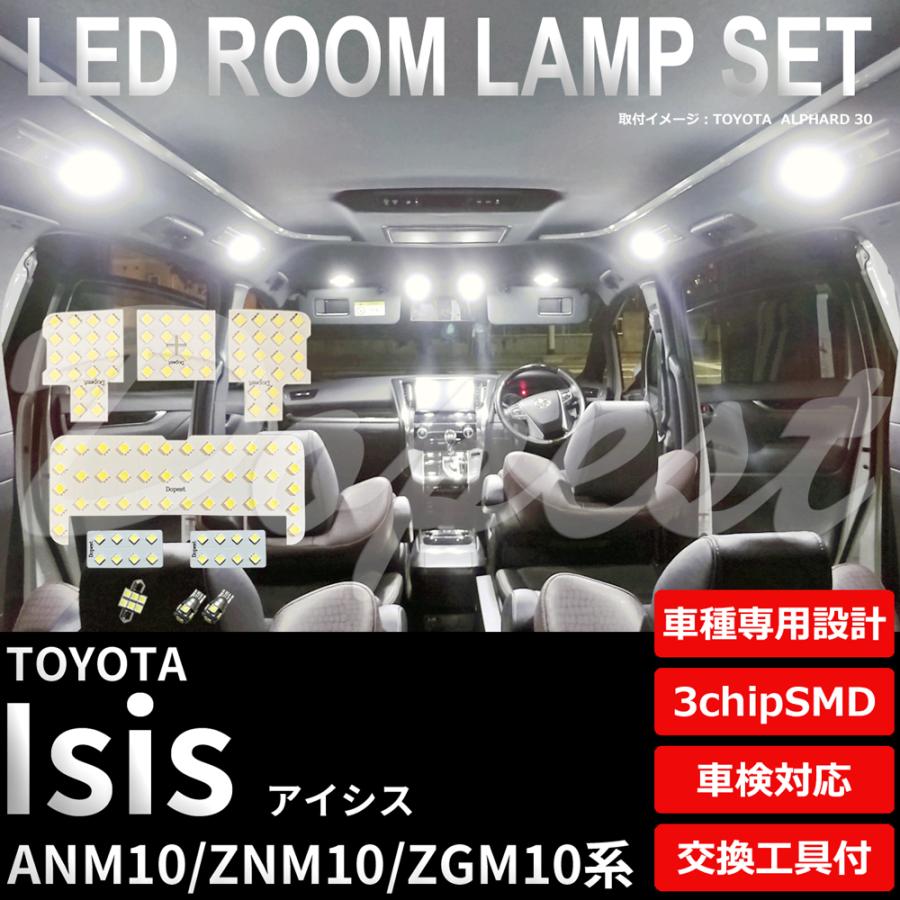 アイシス Ledルームランプセット Anm Znm Zgm10系 車内 車種別 Ty001 Dopest Led 通販 Yahoo ショッピング