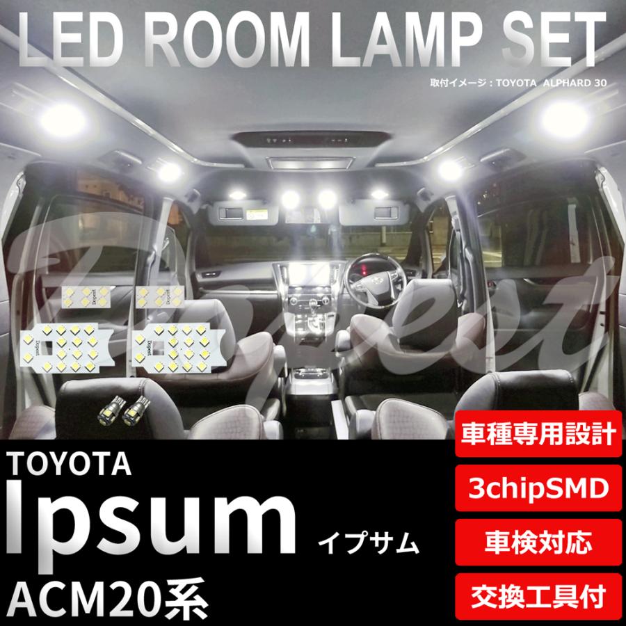 イプサム Ledルームランプセット Acm系 車内 車種別 車 Ty014 Dopest Led 通販 Yahoo ショッピング
