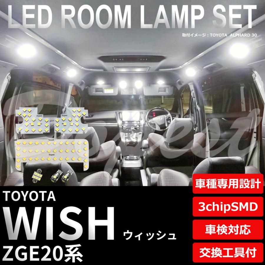 ウィッシュ LEDルームランプセット ZGE20系 車内 車種別 車 :TY018:Dopest LED - 通販 - Yahoo!ショッピング