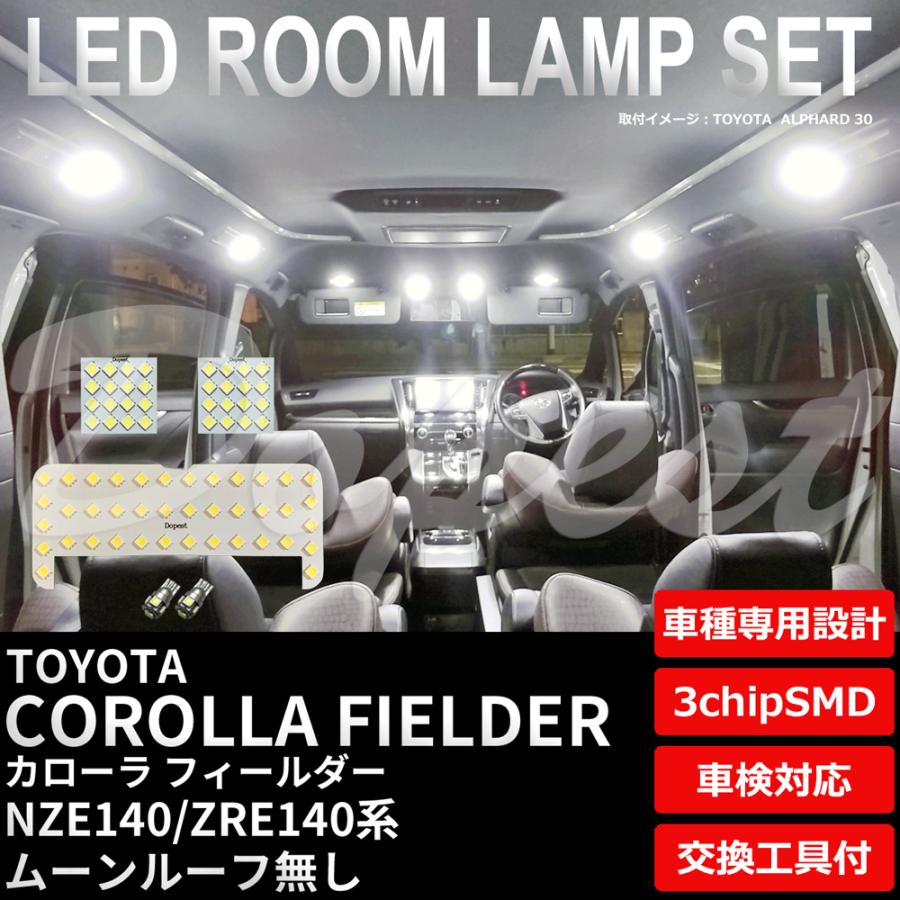 カローラフィールダー Ledルームランプセット 140系 ルーフ無 Ty041 Dopest 通販 Yahoo ショッピング
