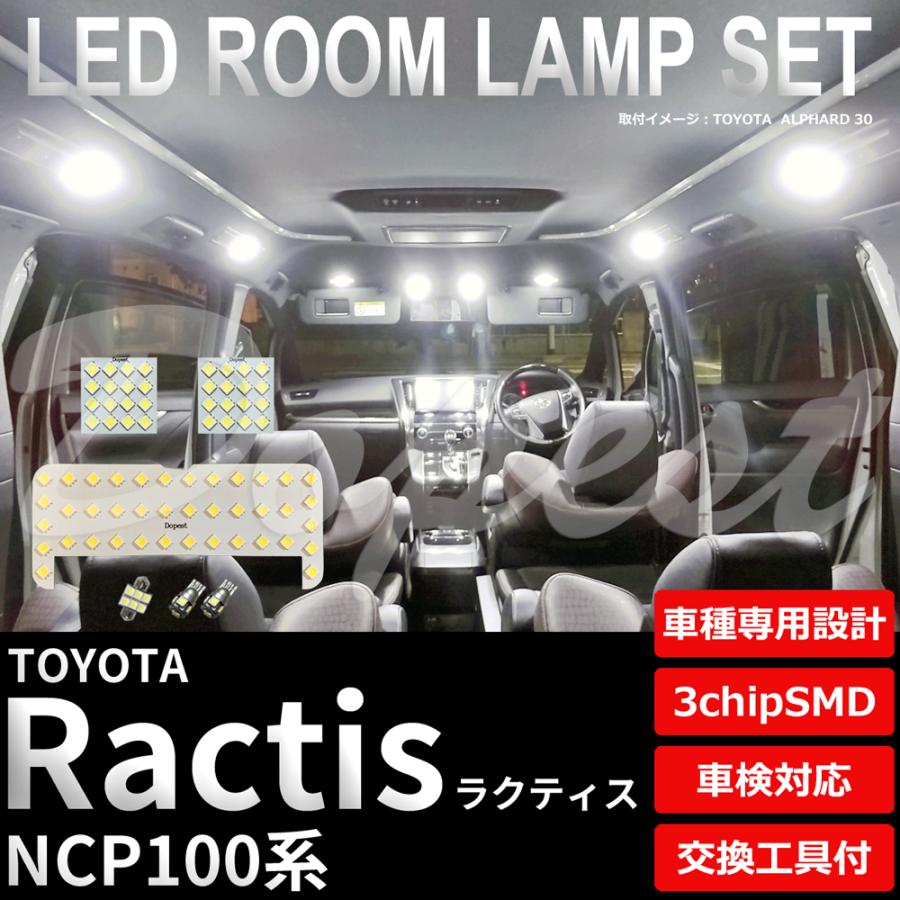 ラクティス Ledルームランプセット Ncp100系 車内 車種別 車 Ty103 Dopest Led 通販 Yahoo ショッピング