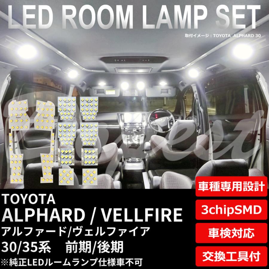 お歳暮 アルファード ヴェルファイア 30 35系 Ledルームランプセット 輝く高品質な Www Aqtsolutions Com