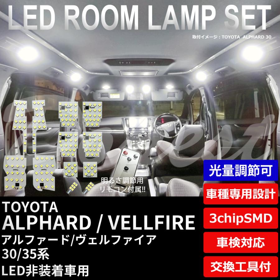 アルファード ヴェルファイア 30 LEDルームランプセット 調光式 堅実な究極の 35系 大割引