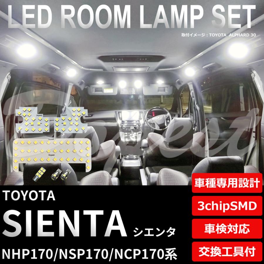 シエンタ 170系 Ledルームランプセット 車内 車種別 車 室内 Tyc065 Dopest Led 通販 Yahoo ショッピング