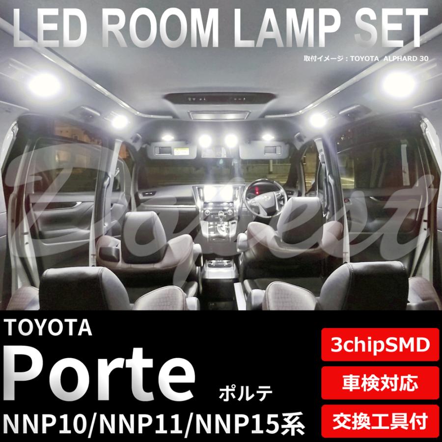 ポルテ Ledルームランプセット Nnp10 11 15系 車内 車種別 車 Typorter01 Dopest Led 通販 Yahoo ショッピング