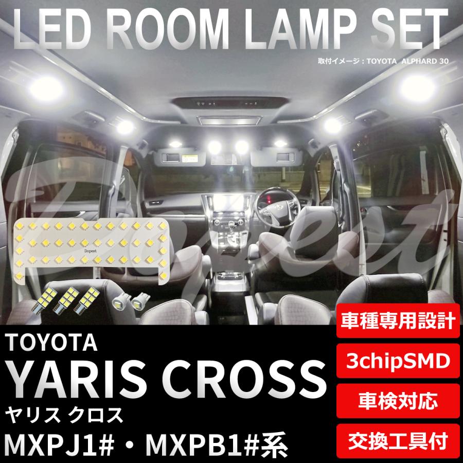 ヤリス クロス Ledルームランプセット Mxpj1 Mxpb1 系 車内灯 Tyyariscr01k Dopest Led 通販 Yahoo ショッピング