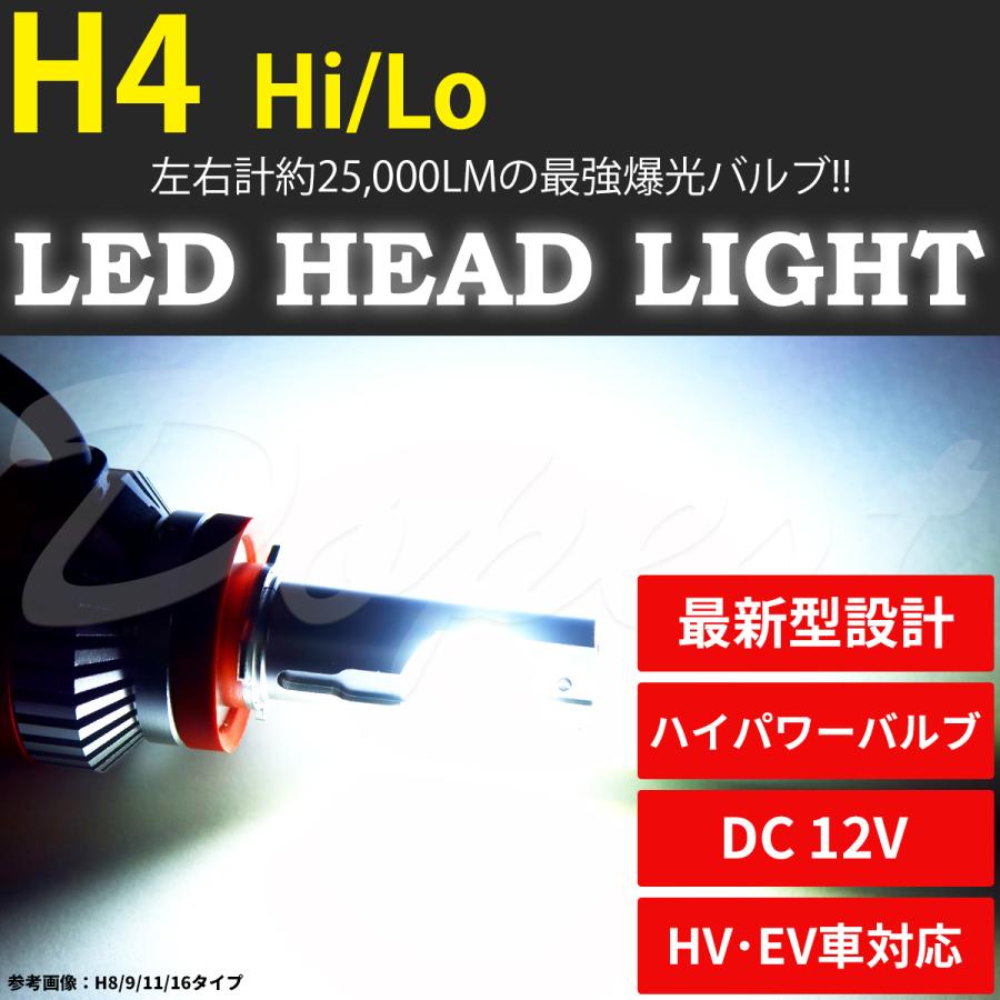 最新デザインの LEDヘッドライト H4 Hi Lo 車検対応 最新 バルブ 純白 歴代最強 discoversvg.com