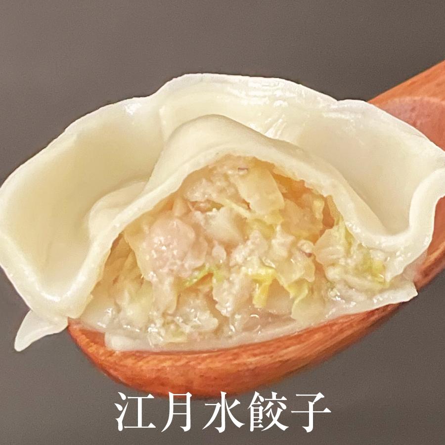 冷凍水餃子 セレクト48個セット 江月24 ニラ水餃子12 台湾たけのこ水