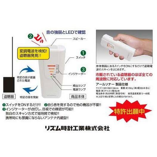 盗聴器発見器 アールソナー 防犯グッズ 盗聴防止 無線電波発見器 リズム時計 受信周波数 100mhz 450mhz どらどら屋yahoo 店 通販 Yahoo ショッピング