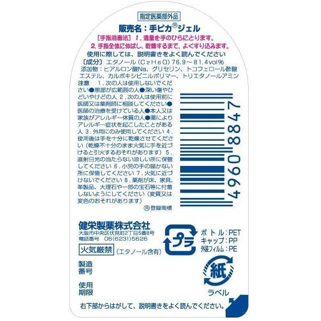 送料無料 ただしネコポス発送 手ピカジェル 60ml×５個セット 携帯用 指定医薬部外品.｜dorachuu1964｜02