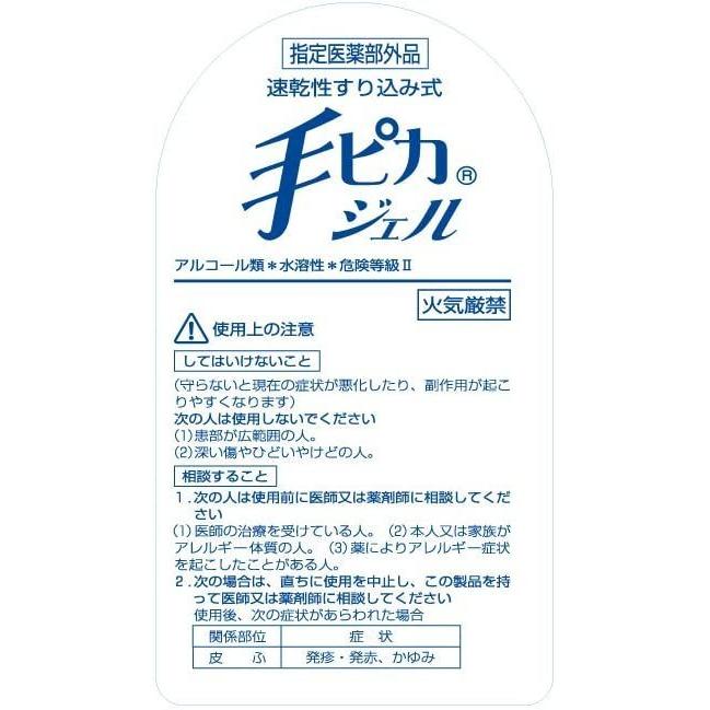 手ピカジェル　60ml　携帯用。指定医薬部外品.｜dorachuu1964｜03