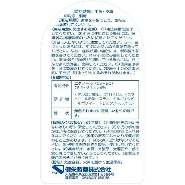 手ピカジェル　60ml　携帯用。指定医薬部外品.｜dorachuu1964｜04