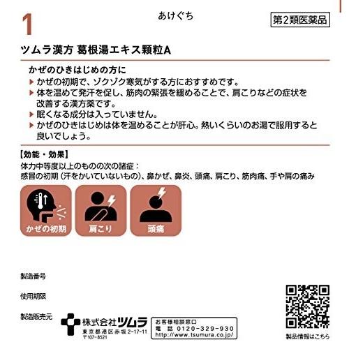 送料無料。ツムラ漢方葛根湯エキス顆粒A 48包×２個セット【第2類医薬品】｜dorachuu1964｜02