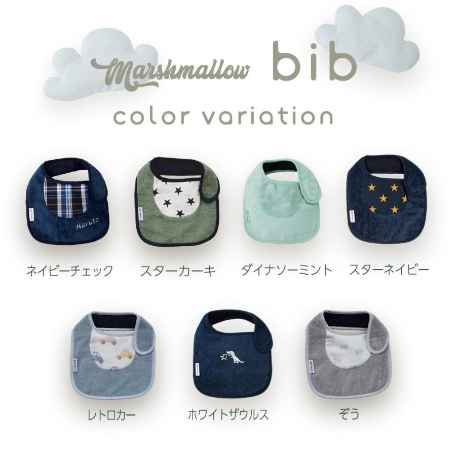 マシュマロ ベビー スタイ 防水機能つき 【名入れ刺繍可能】 赤ちゃん