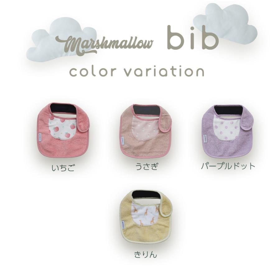 マシュマロ ベビー スタイ 防水機能つき 【名入れ刺繍可能】 赤ちゃん