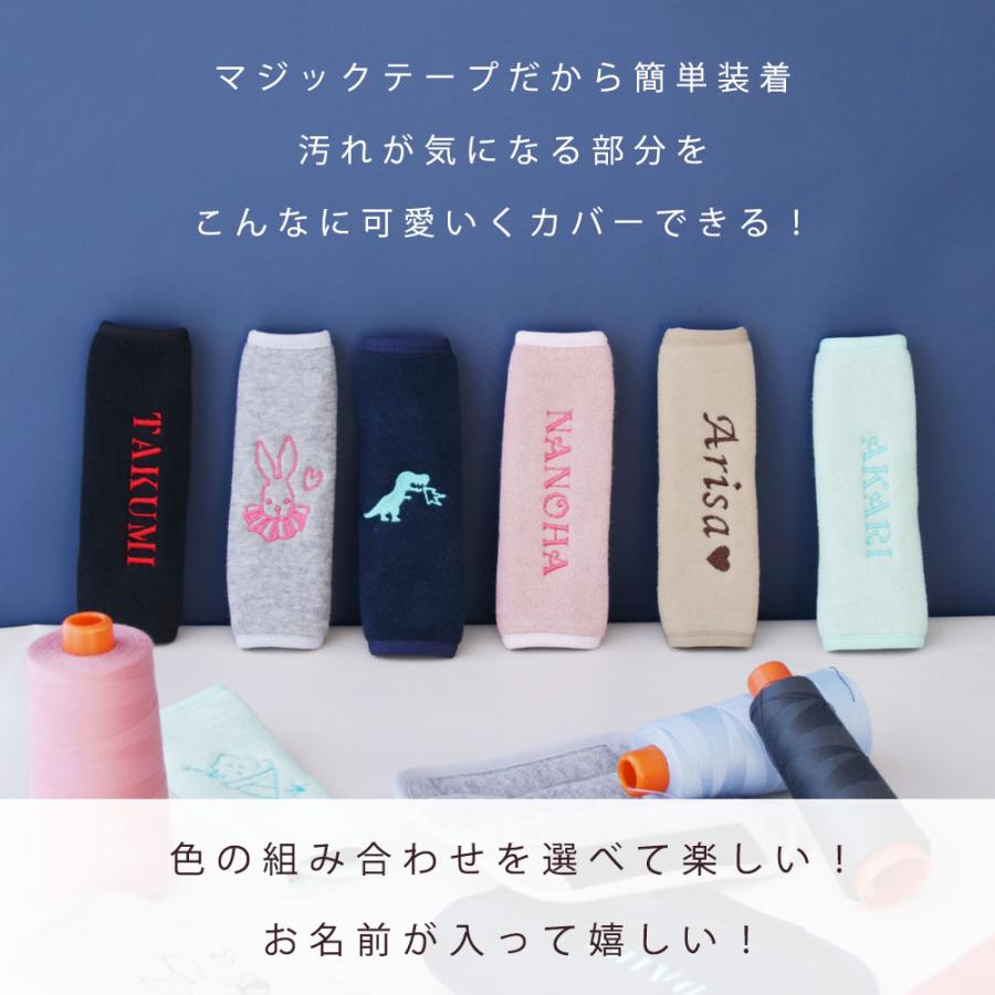 名入れ刺繍 カスタマイズ ベルトカバー よだれパッド ベビーカー 洗え