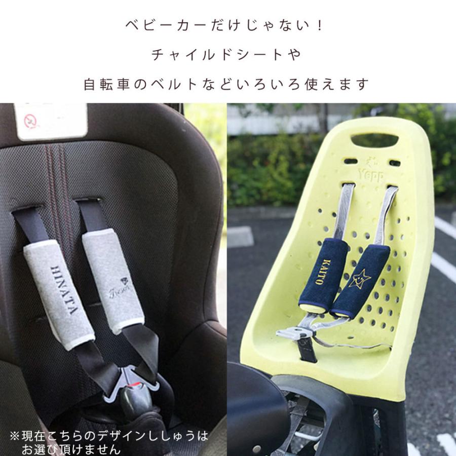 名入れ刺繍 カスタマイズ ベルトカバー よだれパッド ベビーカー 洗え
