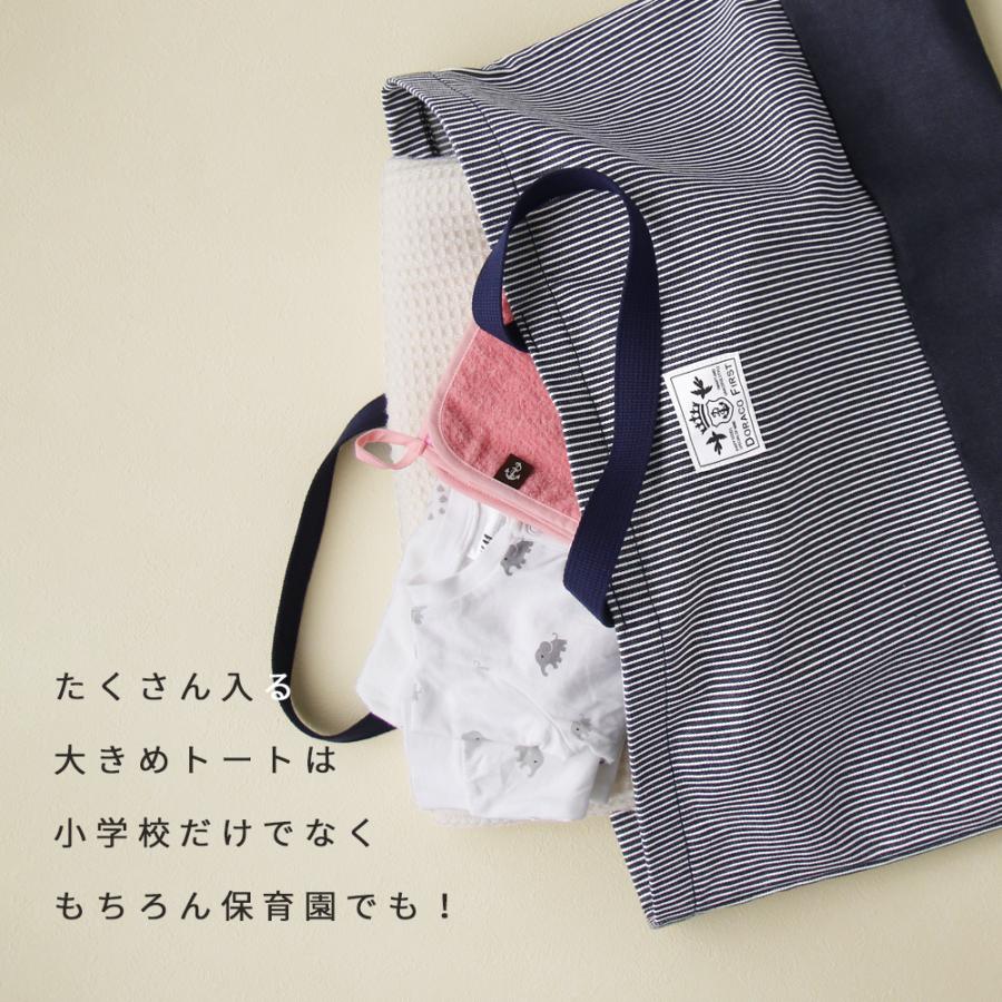 大きめトート レッスンバッグ お名前刺繍可能 お昼寝 ふとん Lサイズ 入園 入学 小学校 幼稚園 保育園 ドラコ Doraco 日本製 Bigtote18 Doraco 通販 Yahoo ショッピング