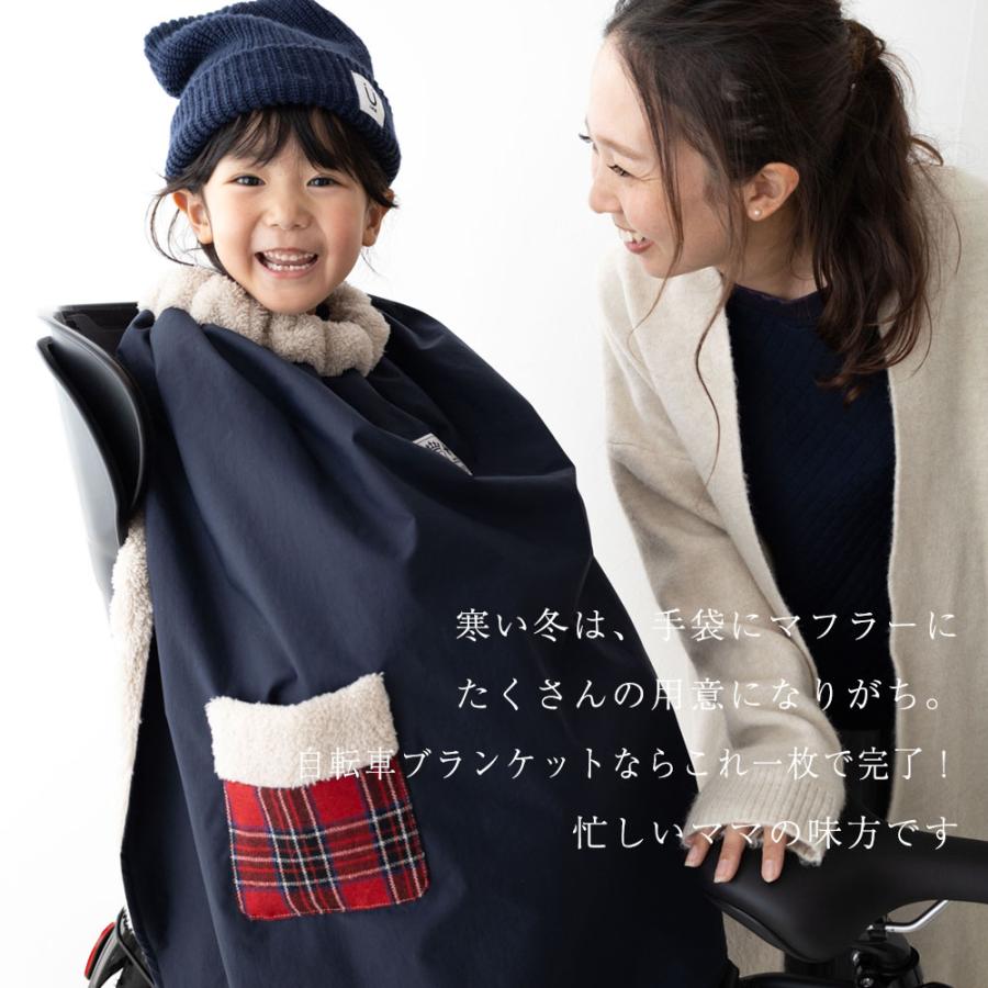 子ども乗せ自転車用 ブランケット 日本製 防寒 防風 撥水 保育園 子ども乗せ自転車用 ブランケット 日本製 防寒 防風 撥水 保育園