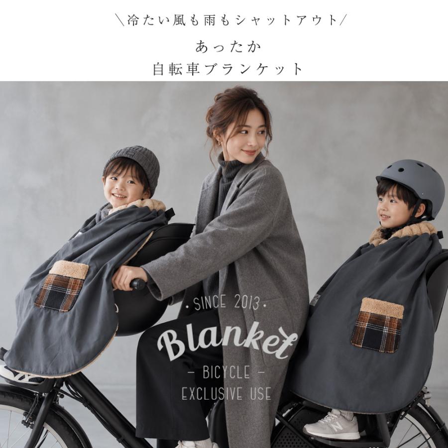 子ども乗せ自転車用 ブランケット 日本製 防寒 防風 撥水 保育園