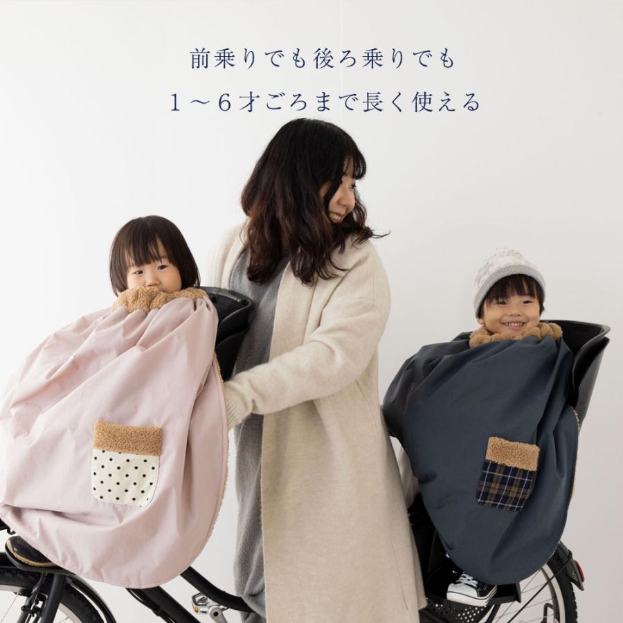 子ども乗せ自転車用 ブランケット 日本製 防寒 防風 撥水 保育園