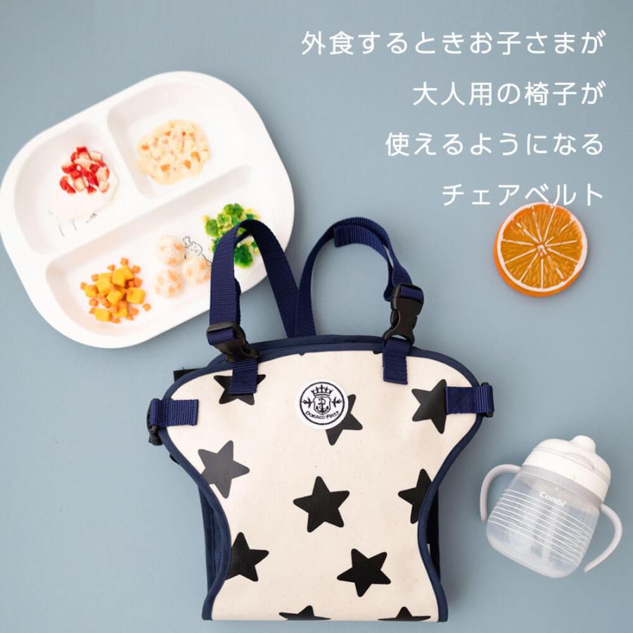 巾着付き / チェアベルト 大人用イスに簡単取付 ママの腰に取付OK