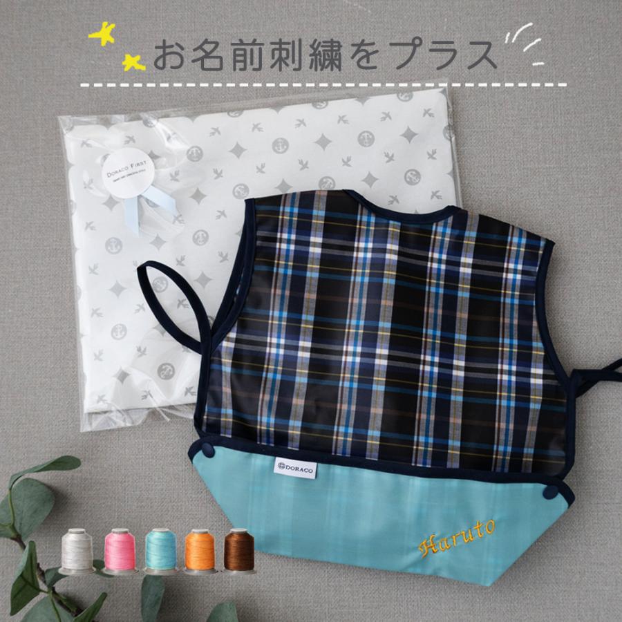 名入れ刺繍ができる お食事エプロン 助産師が設計 日本製 保育園