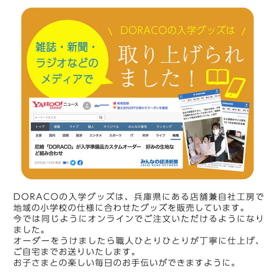 巾着袋  大サイズ 体操服袋 給食袋 名入れ刺繍可能　Lサイズ 男の子 入園 入学 通園 通学 小学校 幼稚園  ドラコ DORACO 日本製 |  | 08