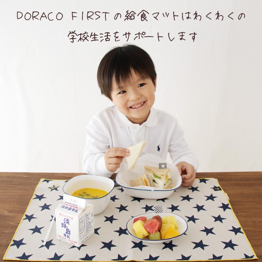 お名前刺繍ok 給食マット 給食ナフキン 小学校 机に合ったサイズ ランチクロス ランチョンマット 入学 Doraco First ドラコファースト ベビー 日本製 Lunchmat Doraco 通販 Yahoo ショッピング