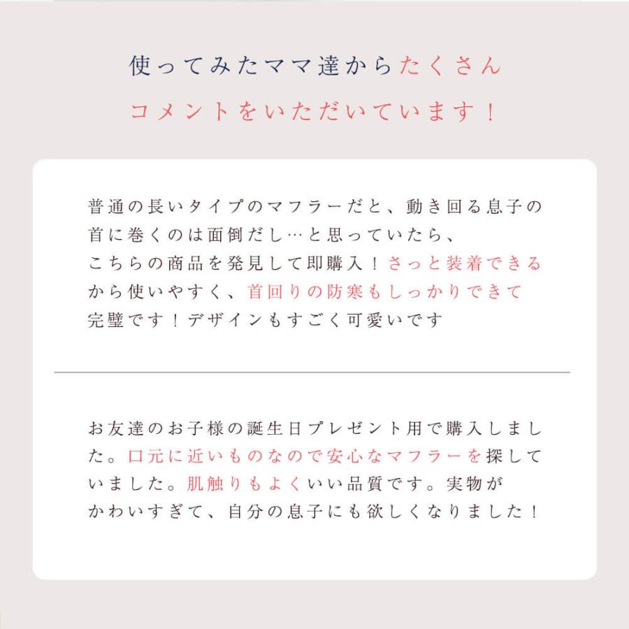 マフラー 子供用 ベビー キッズ あったか 防寒 【日本製】ネックウォーマー 男の子 女の子 DORACO ドラコ ブランド 出産祝い 誕生日 ギフト |  | 16