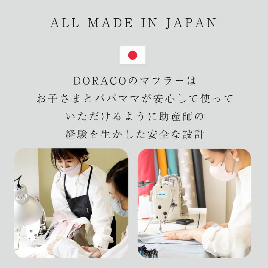 マフラー 子供用 ベビー キッズ あったか 防寒 【日本製】ネックウォーマー 男の子 女の子 DORACO ドラコ ブランド 出産祝い 誕生日 ギフト |  | 08