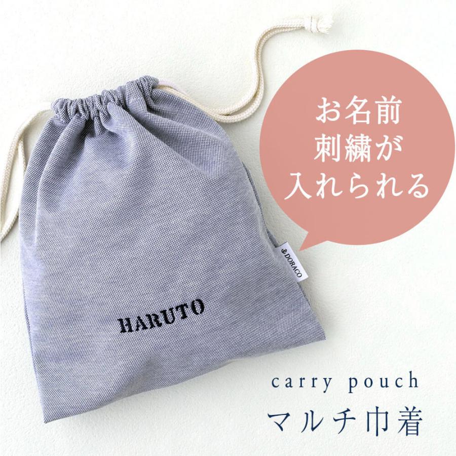 持ち運び 巾着袋【名入れ刺繍可能】 出産祝い DORACO FIRST ドラコファースト ギフト | 
