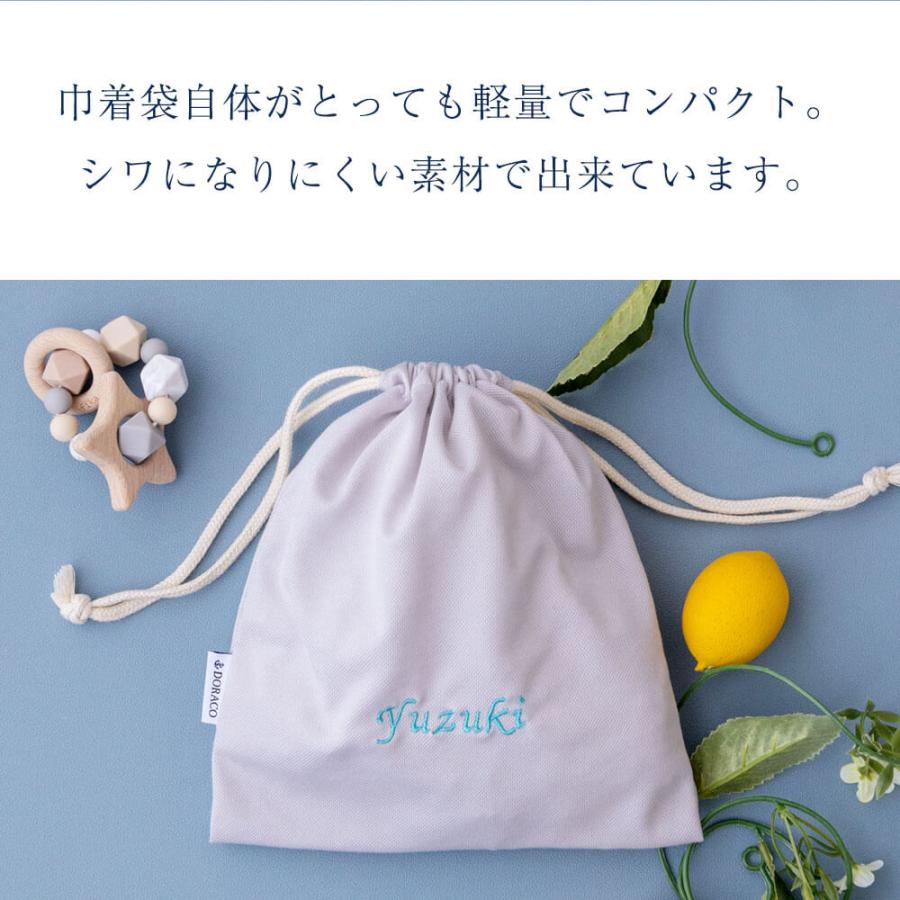 持ち運び 巾着袋【名入れ刺繍可能】 出産祝い DORACO FIRST ドラコファースト ギフト |  | 05