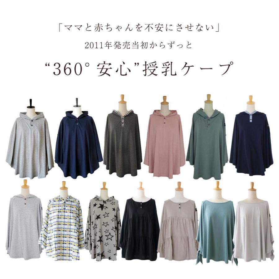 授乳ケープ ポンチョ お名前刺繍可能 巾着付き / 360度安心 授乳ケープ ポンチョ お名前刺繍可能 巾着付き / 360度安心