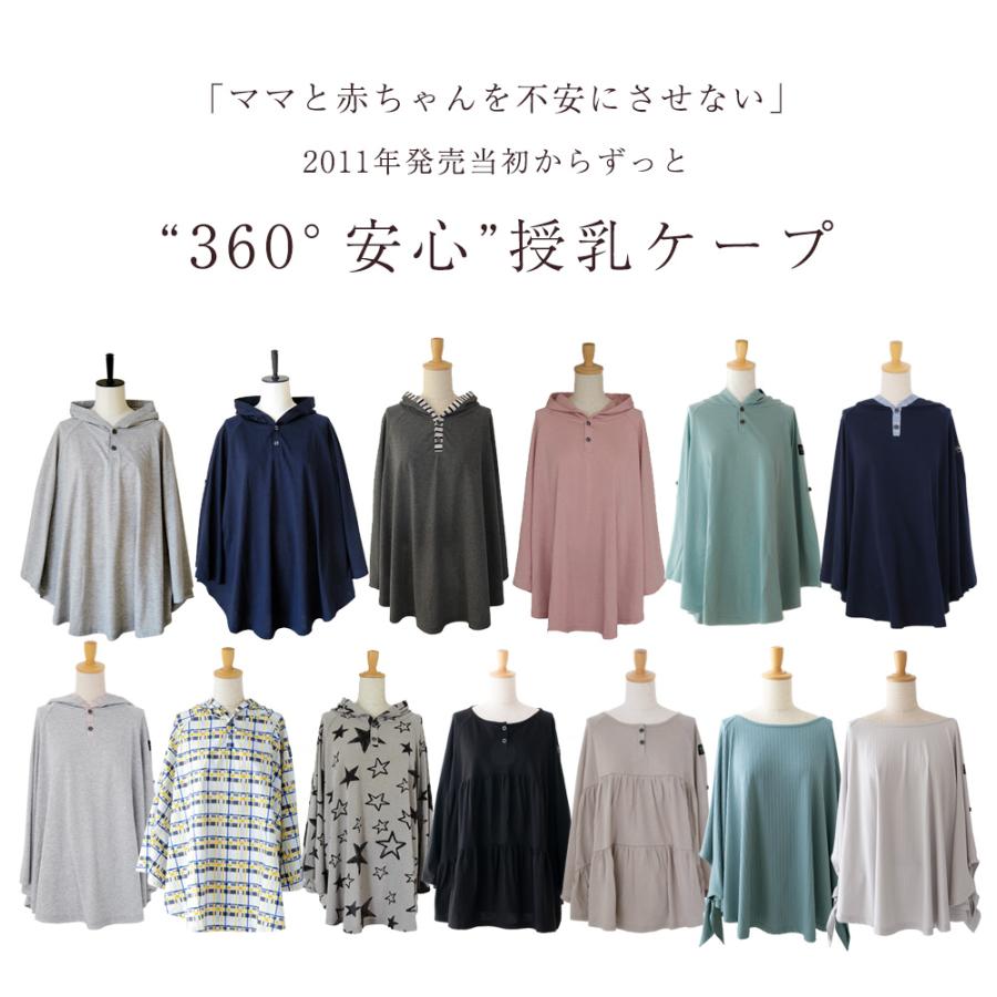 授乳ケープ ポンチョ お名前刺繍可能 巾着付き / 360度安心【VERY掲載