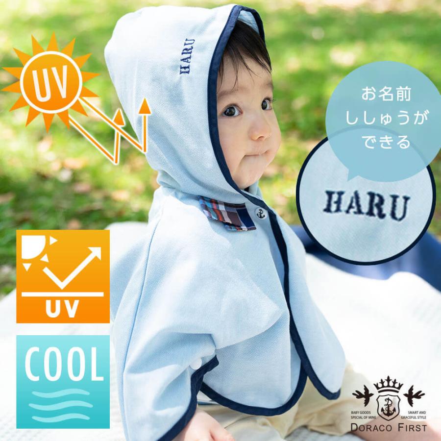 UV ベビー ポンチョ 夏【お名前刺繍可能】紫外線 を防ぐ UVカット 日本 UV ベビー ポンチョ 夏【お名前刺繍可能】紫外線 を防ぐ UVカット 日本