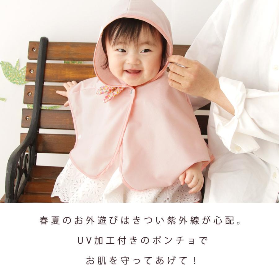 UV ベビー ポンチョ 夏【お名前刺繍可能】紫外線 を防ぐ UVカット 日本 UV ベビー ポンチョ 夏【お名前刺繍可能】紫外線 を防ぐ UVカット 日本