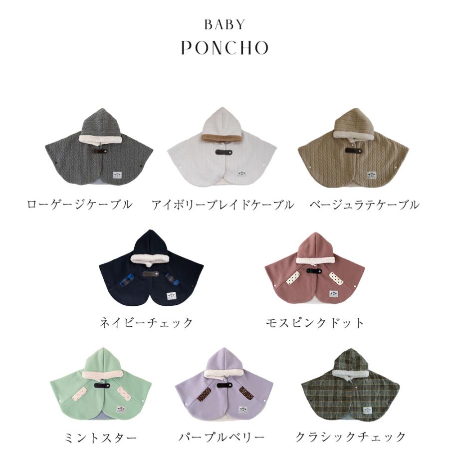 あったか ベビー ポンチョ 防寒 冬【 名入れ刺繍 】アウター コート