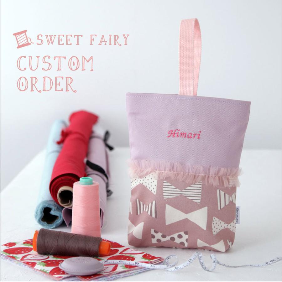 入園 入学 シューズバッグ シューズケース 女の子 カスタムオーダー 上靴入れ ドラコ Doraco 日本製 男の子 女の子 Shoesbaggirl21 Doraco 通販 Yahoo ショッピング