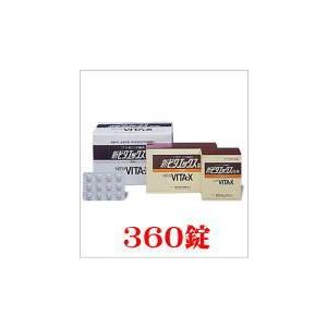新ビタエックス錠剤360錠【第２類医薬品】