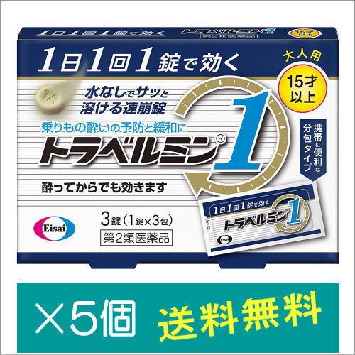 トラベルミン1 3錠×5個【第2類医薬品】｜doradora-drug