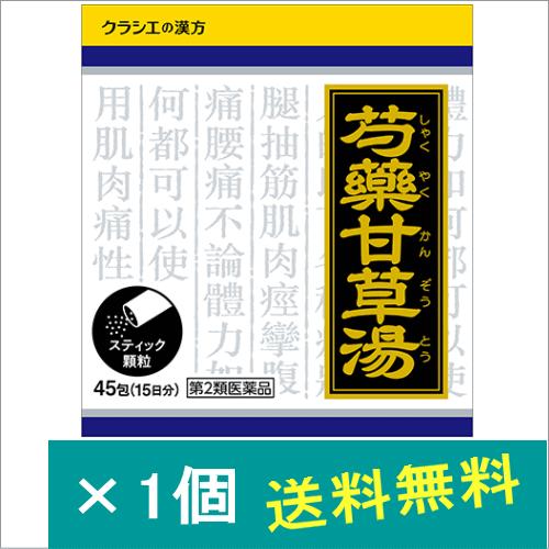 Kracie（クラシエ） 「クラシエ」漢方芍薬甘草湯エキス顆粒 45包【第2類医薬品】 : どらどらドラッグ - 通販 - Yahoo!ショッピング